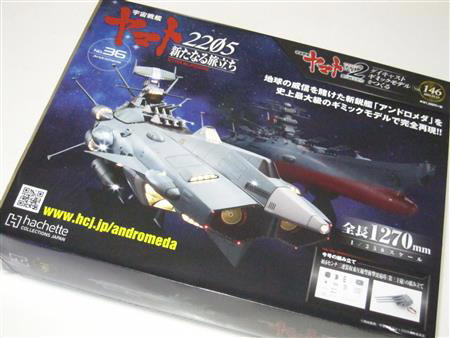 直販割ヤフオク! - アシェット アンドロメダ 宇宙戦艦ヤマト 2202