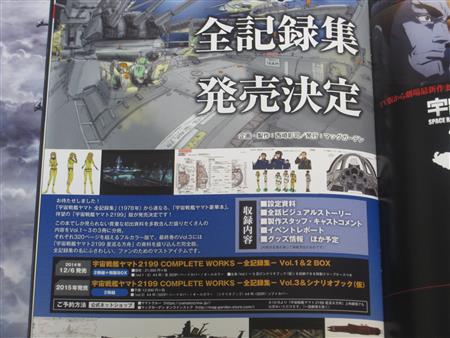 宇宙戦艦ヤマト2199 COMPLETE WORKS－全記録集-」予約開始！ヤマト