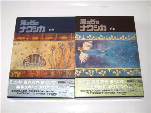 風の谷のナウシカ ワイド判コミックス 全7巻が大人気 趣味を楽しもう