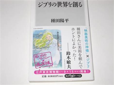 ジブリの大博覧会/思い出のマーニーｘ種田陽平展/大岩家の庭/サツキとメイの家」にて購入してきたグッズをご紹介。 | 趣味を楽しもう!