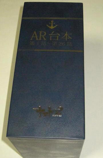 宇宙戦艦ヤマト2202、パンフレット・AR台本収納ボックスが届く | 趣味を楽しもう!