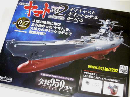 【当時もの】宇宙戦艦ヤマト　ダイキャストモデル オマケ付き